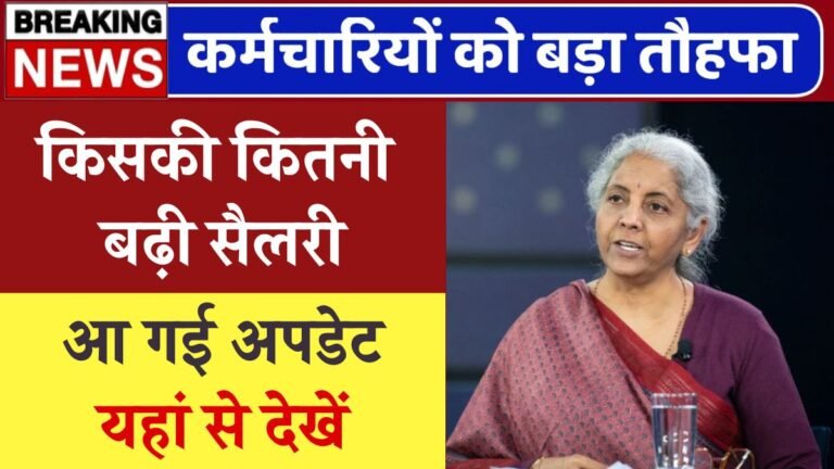 8th Pay Commission