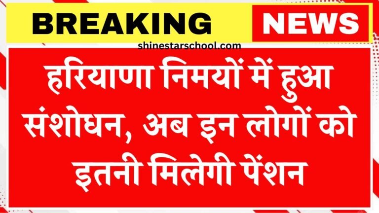 haryana Pension New Rules