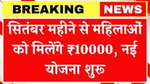 Mukhyamantri Mahila Rojgar Yojana