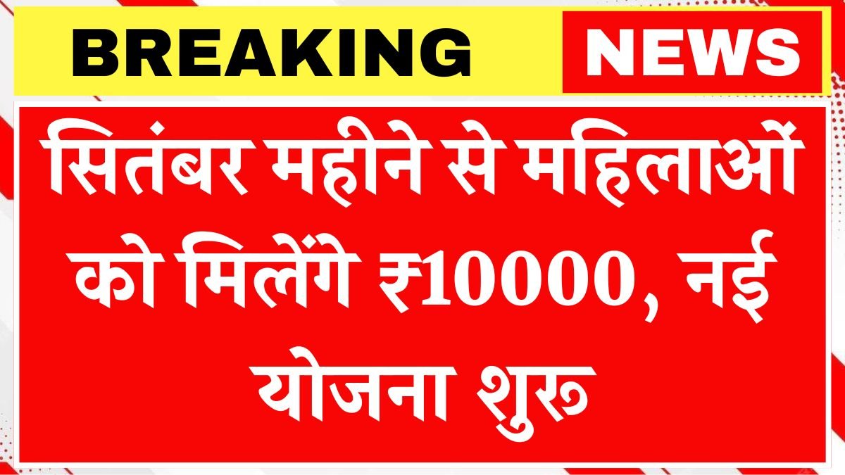 Mukhyamantri Mahila Rojgar Yojana