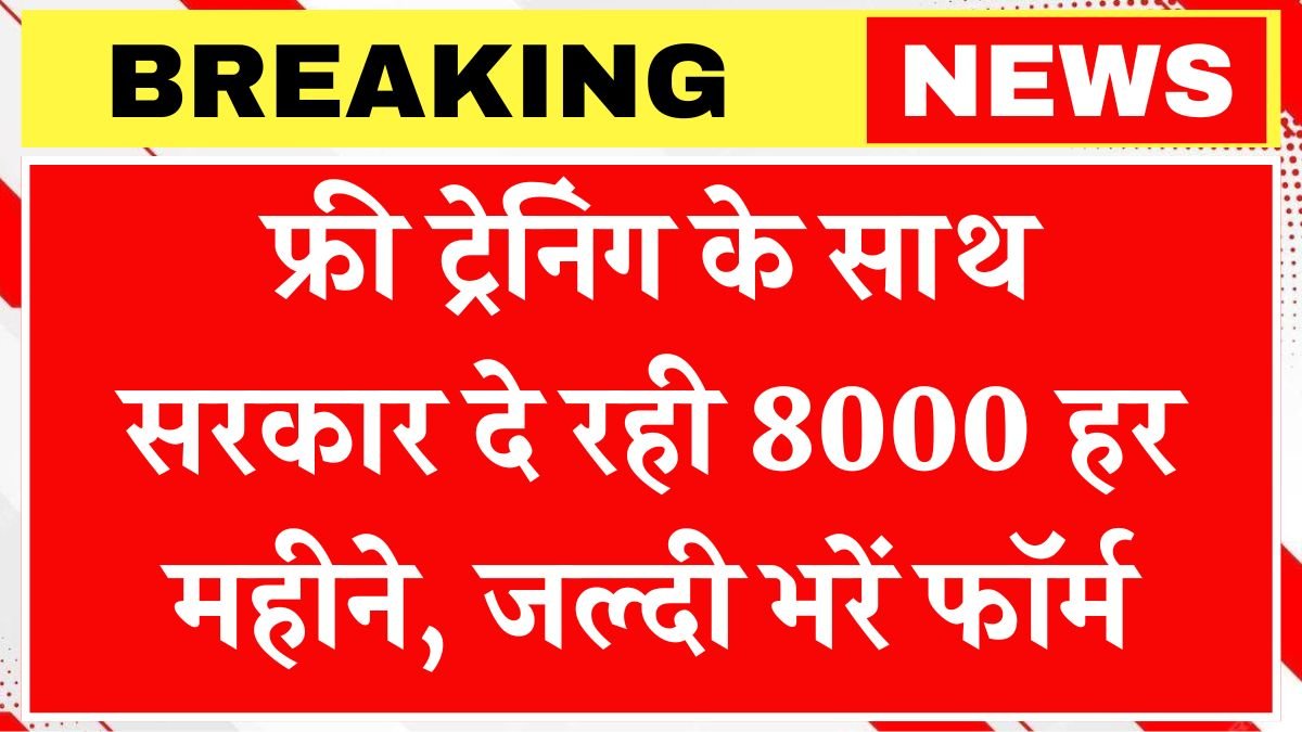 PM Kaushal Vikas Yojana 2025