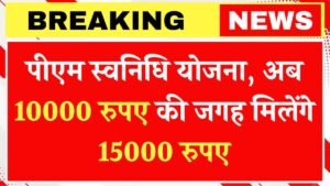 PM SVANidhi Yojana
