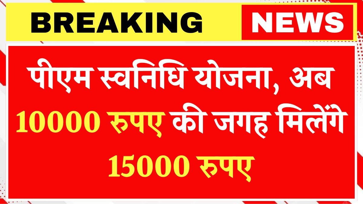 PM SVANidhi Yojana
