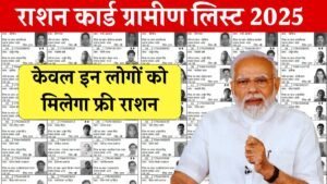 Ration card Gramin list