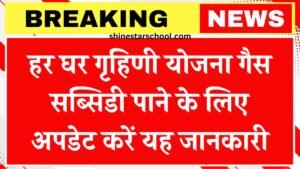 har ghar har grahani yojana