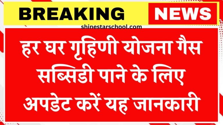 har ghar har grahani yojana