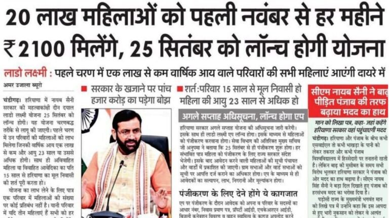 Lado Lakshmi Yojana
