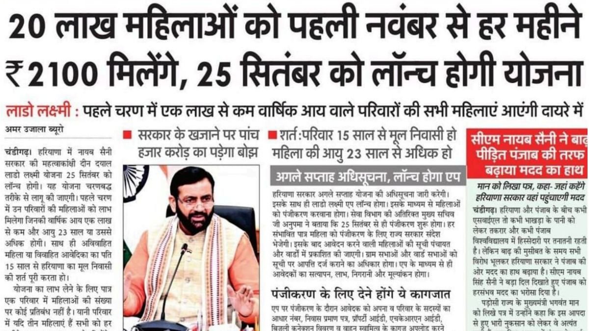 Lado Lakshmi Yojana
