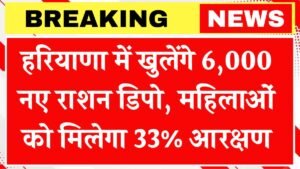6,000 new ration depots will open in Haryana