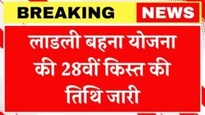 Ladli Behna Yojana 28th Installment Date