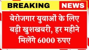 Mukhyamantri Pratigya Yojana 2025