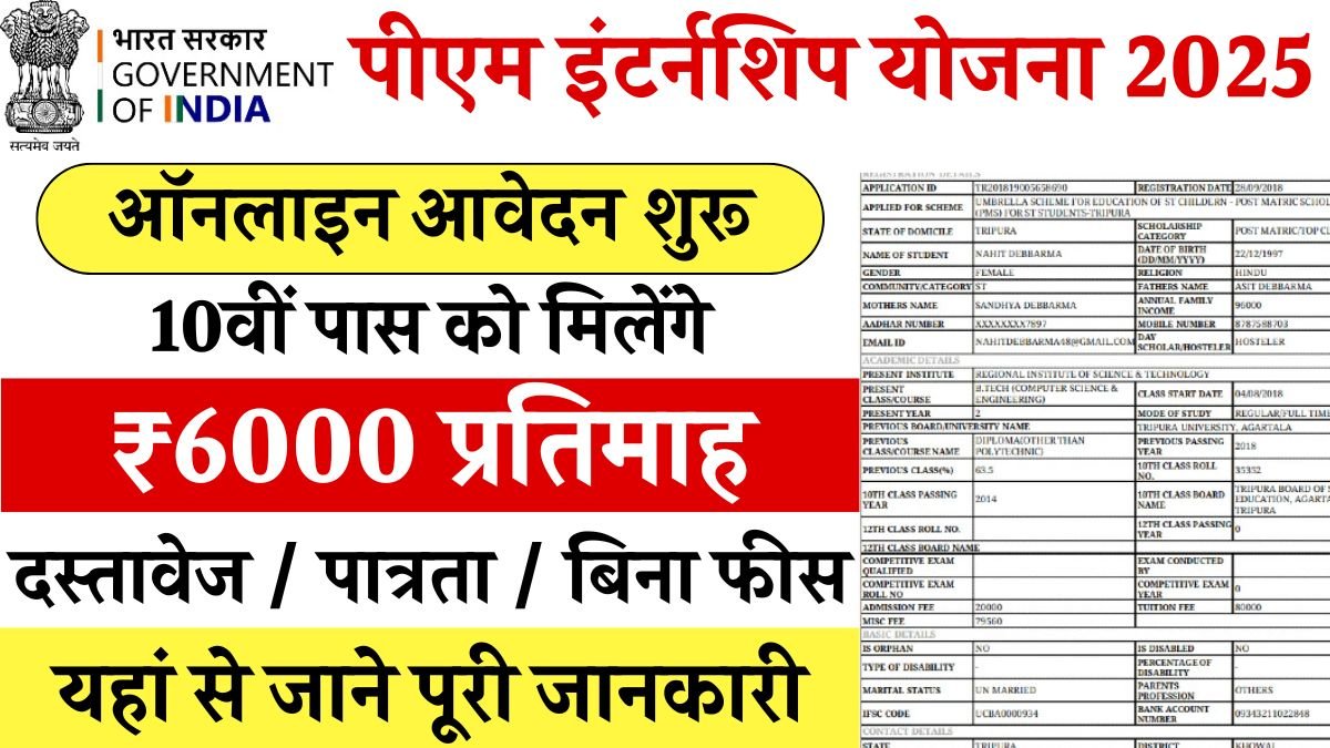 PM Internship Yojana 2025