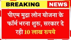 PM Mudra Loan Yojana Online Apply