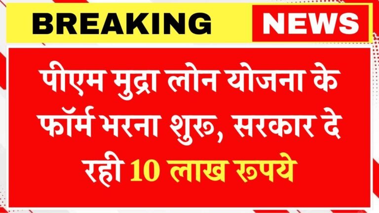 PM Mudra Loan Yojana Online Apply