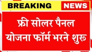 PM Surya Ghar Yojana