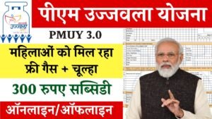 PM Ujjwala Yojana