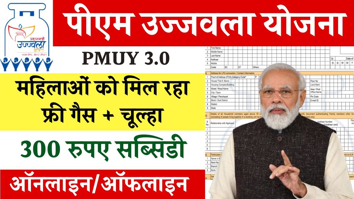 PM Ujjwala Yojana